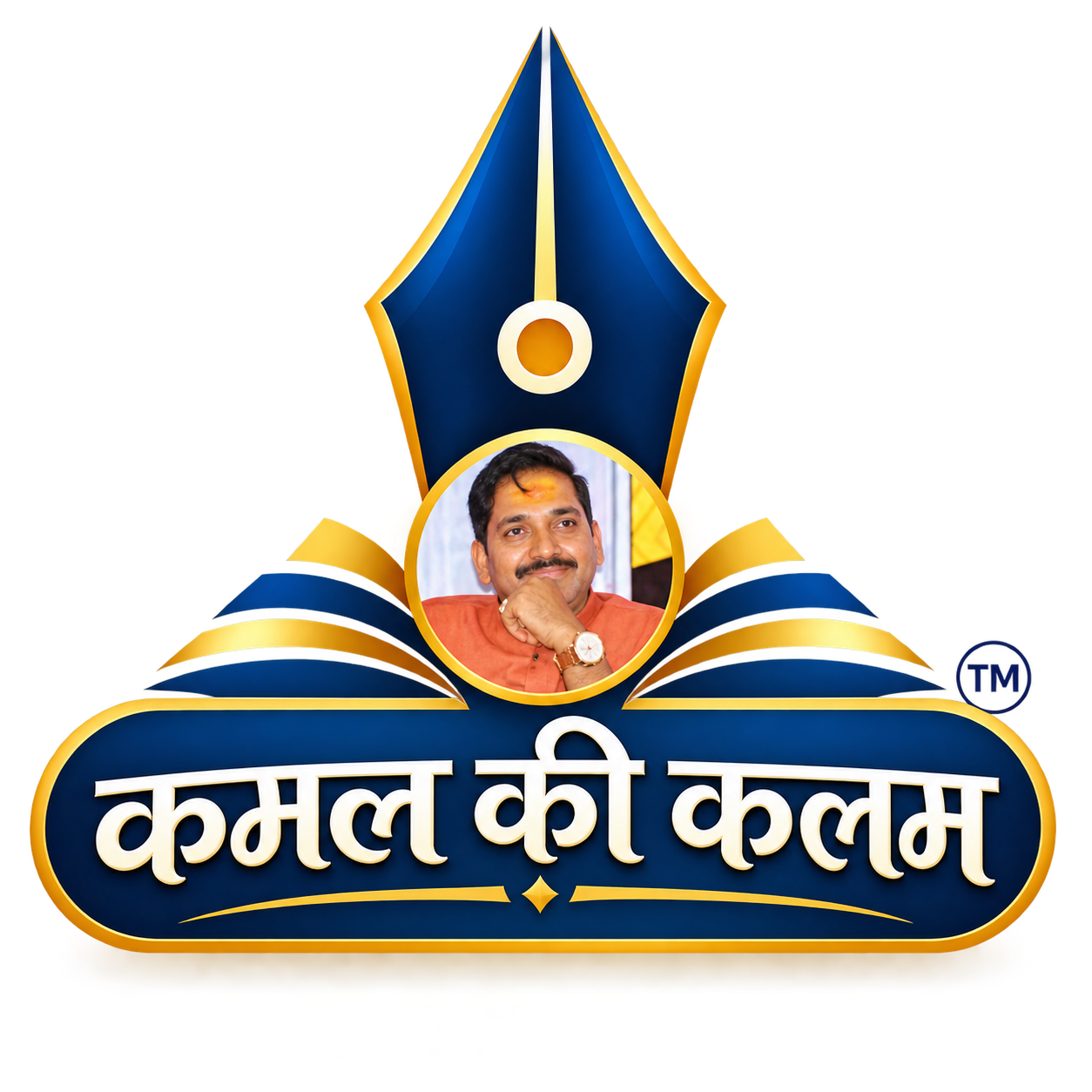 कमल की कलम