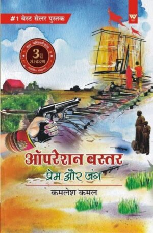 Operation Bastar : Prem aur Jung